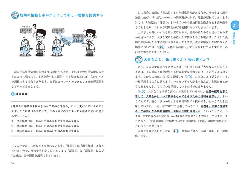 図解でわかる！理工系のためのよい文章の書き方 論文・レポート